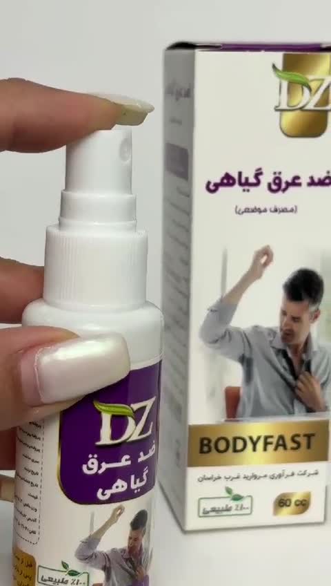 ضد عرق و ضد بو گیاهی (خنثی کننده بوی نامطبوع بدن)