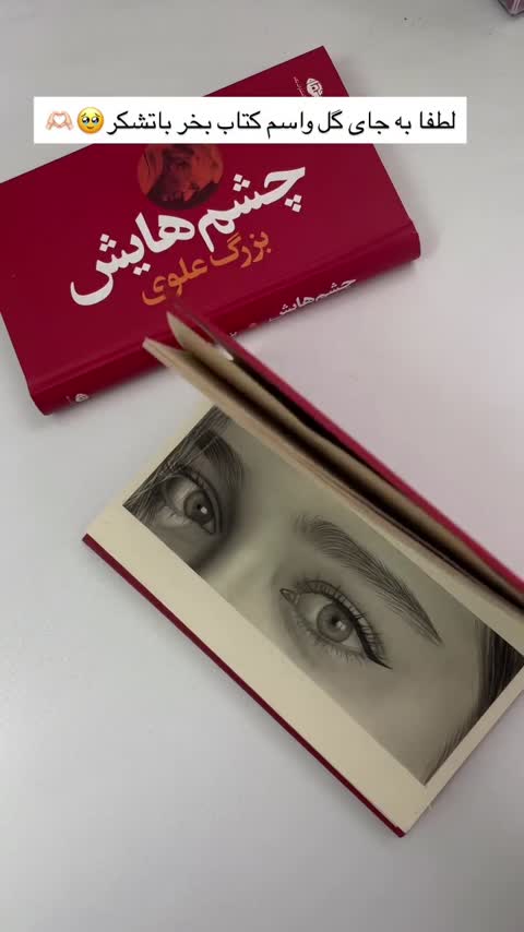 چشم هایش بزرگ علوی به همراه طراحی اختصاصی چهره در کتاب