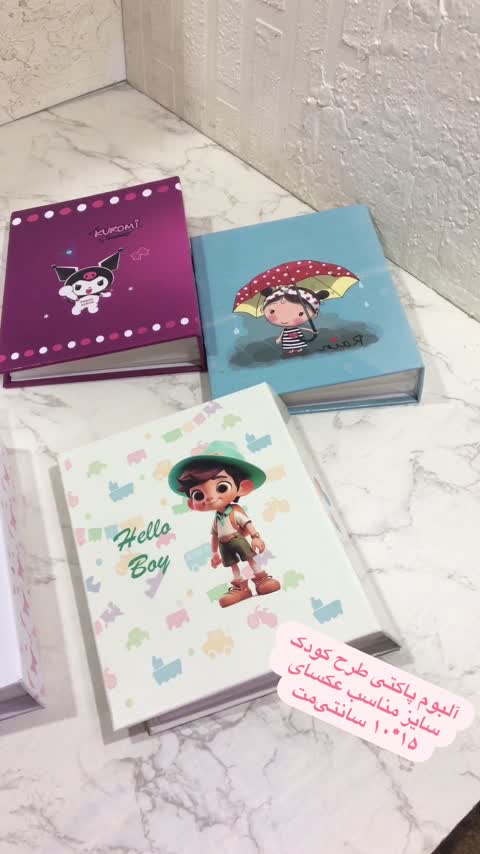 آلبوم پاکتی کودک ده در پانزده