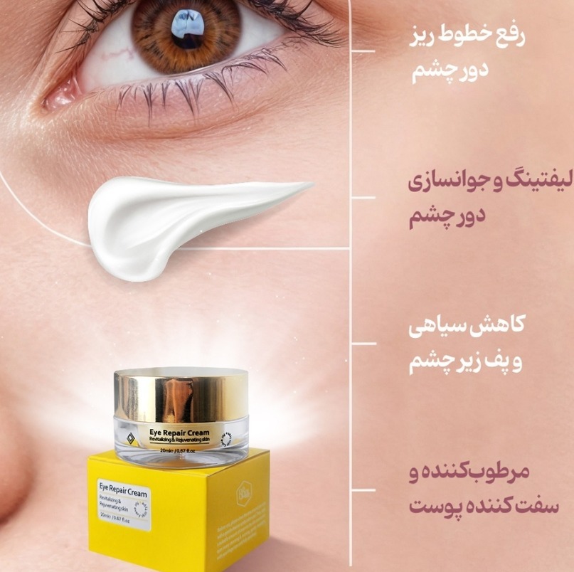 کرم دور چشم کلاژن رویال