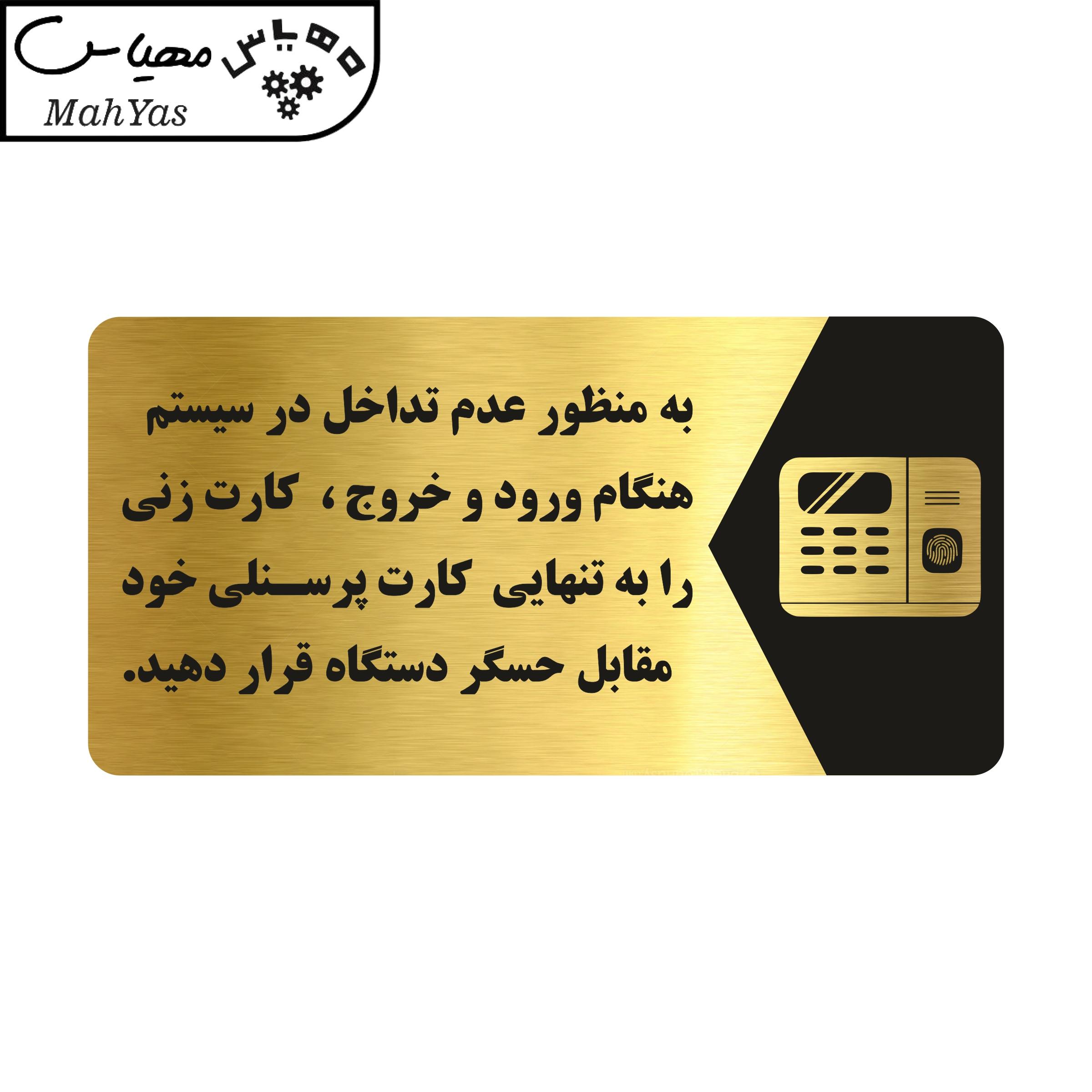 تابلو راهنما مهیاس طرح دستگاه کارت زن حضور و غیاب مدل NG211
