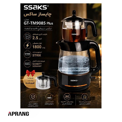چای ساز ساکس مدل GT-TM9085 Plus(لطفا با هماهنگی خرید بفرمایید)