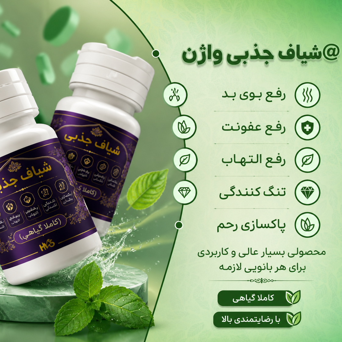 شیاف جذبی واژن