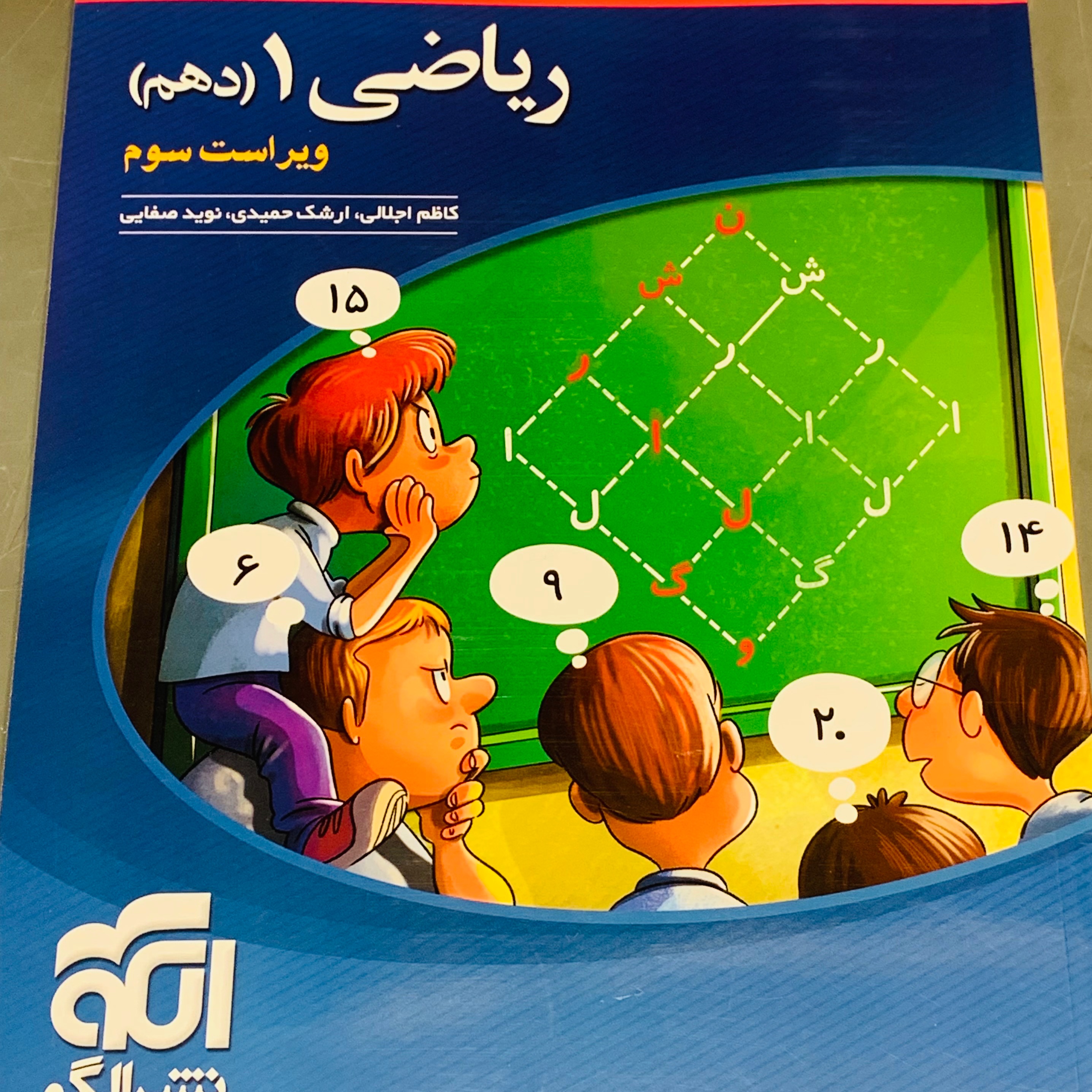 ریاضی دهم (ویراست سوم) الگو 