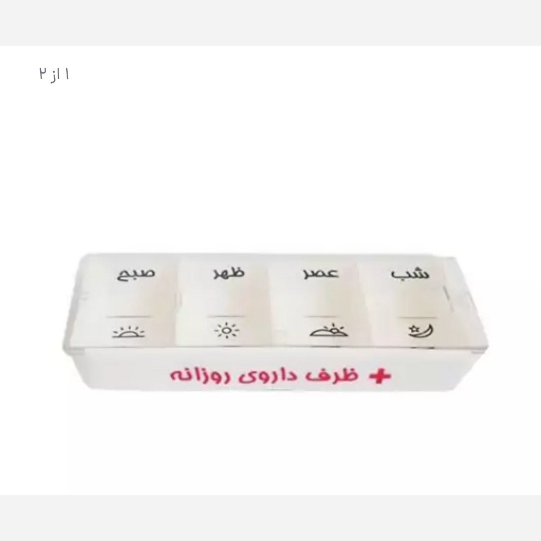 ظرف دارو روزانه کشویی دکتر مد