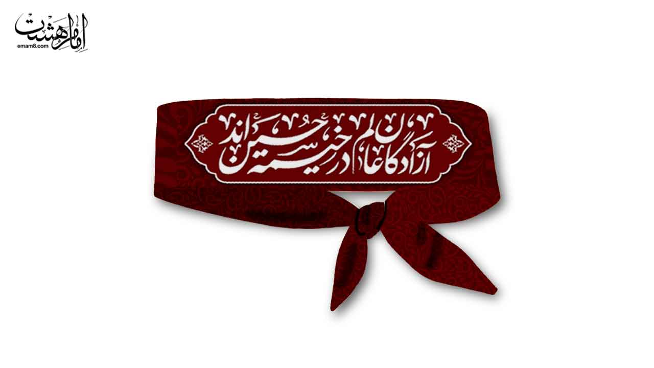 سربند محرمی  کد  30097 سایز 85X5