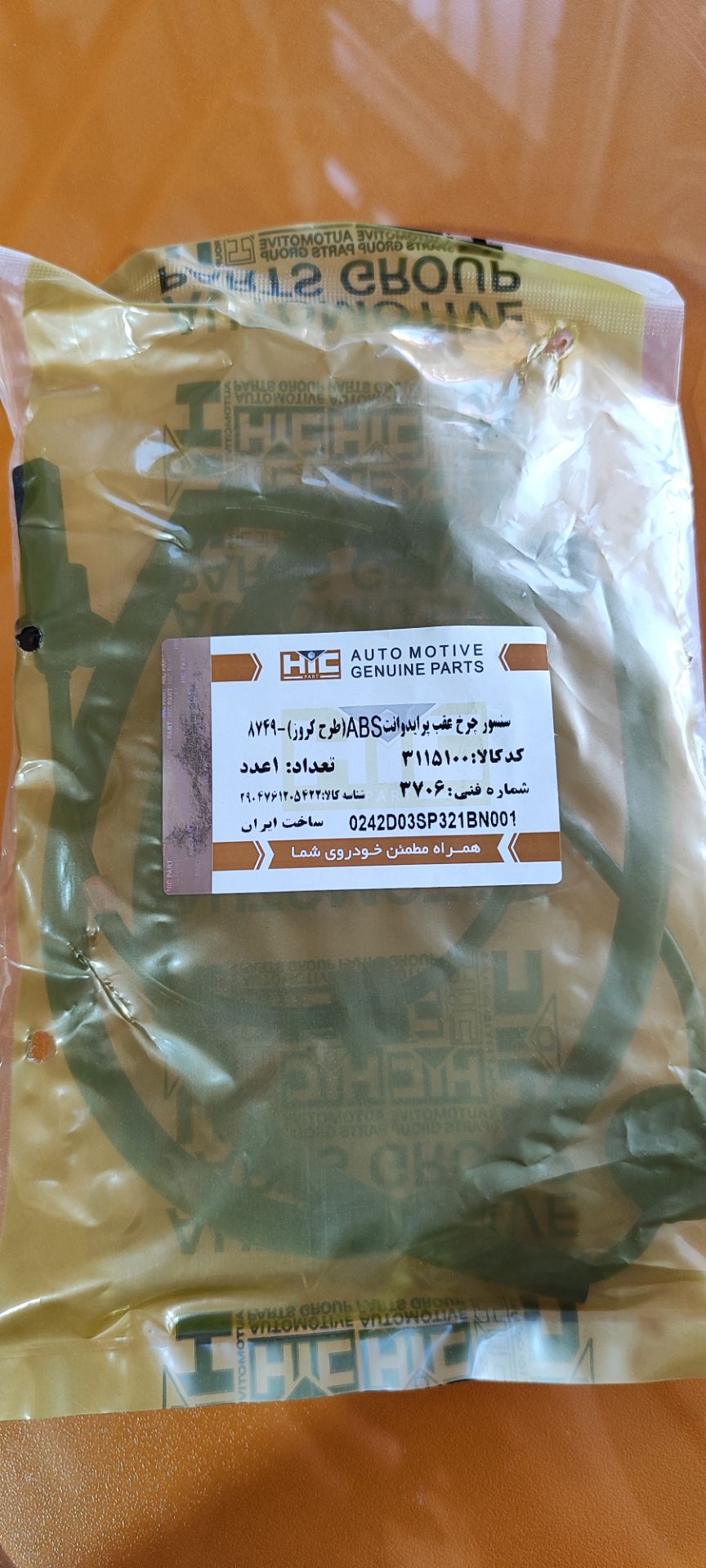 سنسور ABSچرخ عقب پراید وانت(151)_طرح کروز_HIC