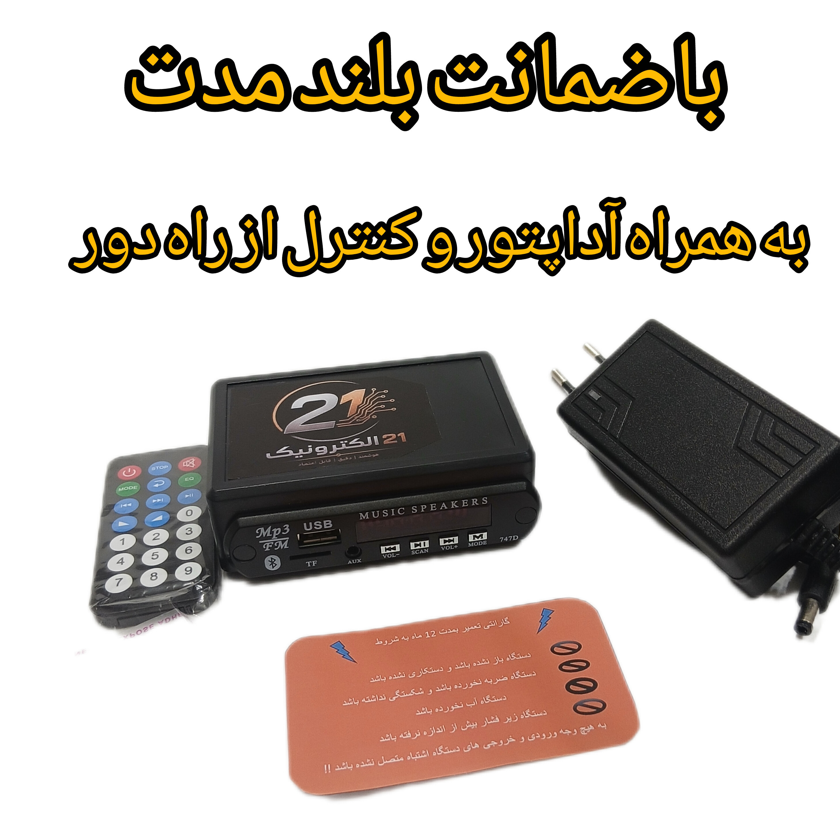 آمپلی فایر بلوتوثی و فلشخور همراه ترانس با صدای فراگیر برای خانه و سالن و ... با گارانتی 12 ماهه و ارسال رایگان