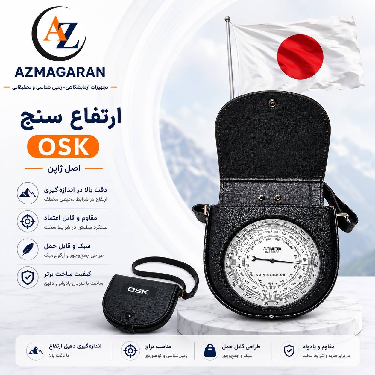 ارتفاع سنج OSK اصل ژاپن