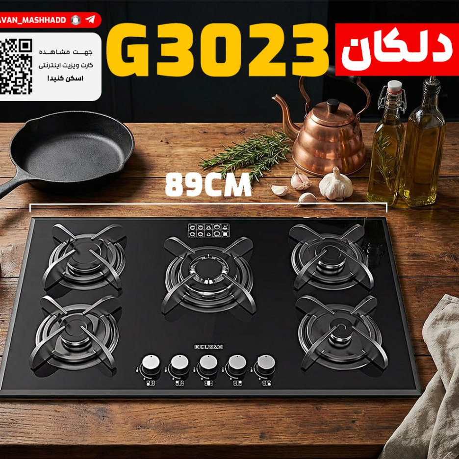 گاز 5شعله شیشه دلکان مدل G3023