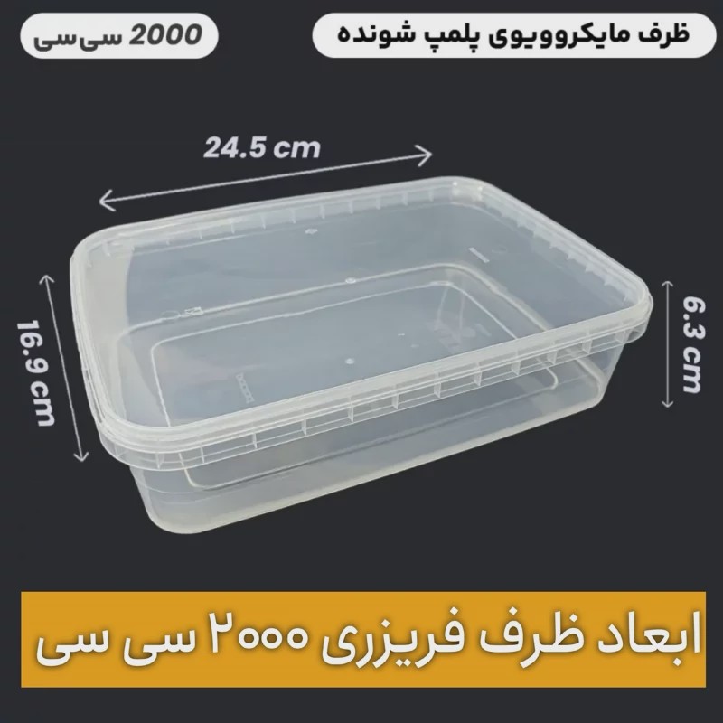 ظرف فریزری درب دار دو لیتری 2000 سی سی بسته 5 عددی