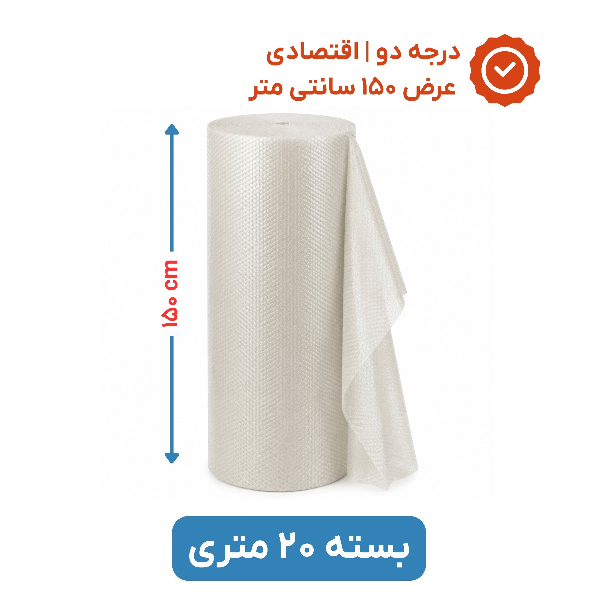 پلاستیک حبابدار عرض 150 - رول 20 متری - اقتصادی - نایلون حباب دار