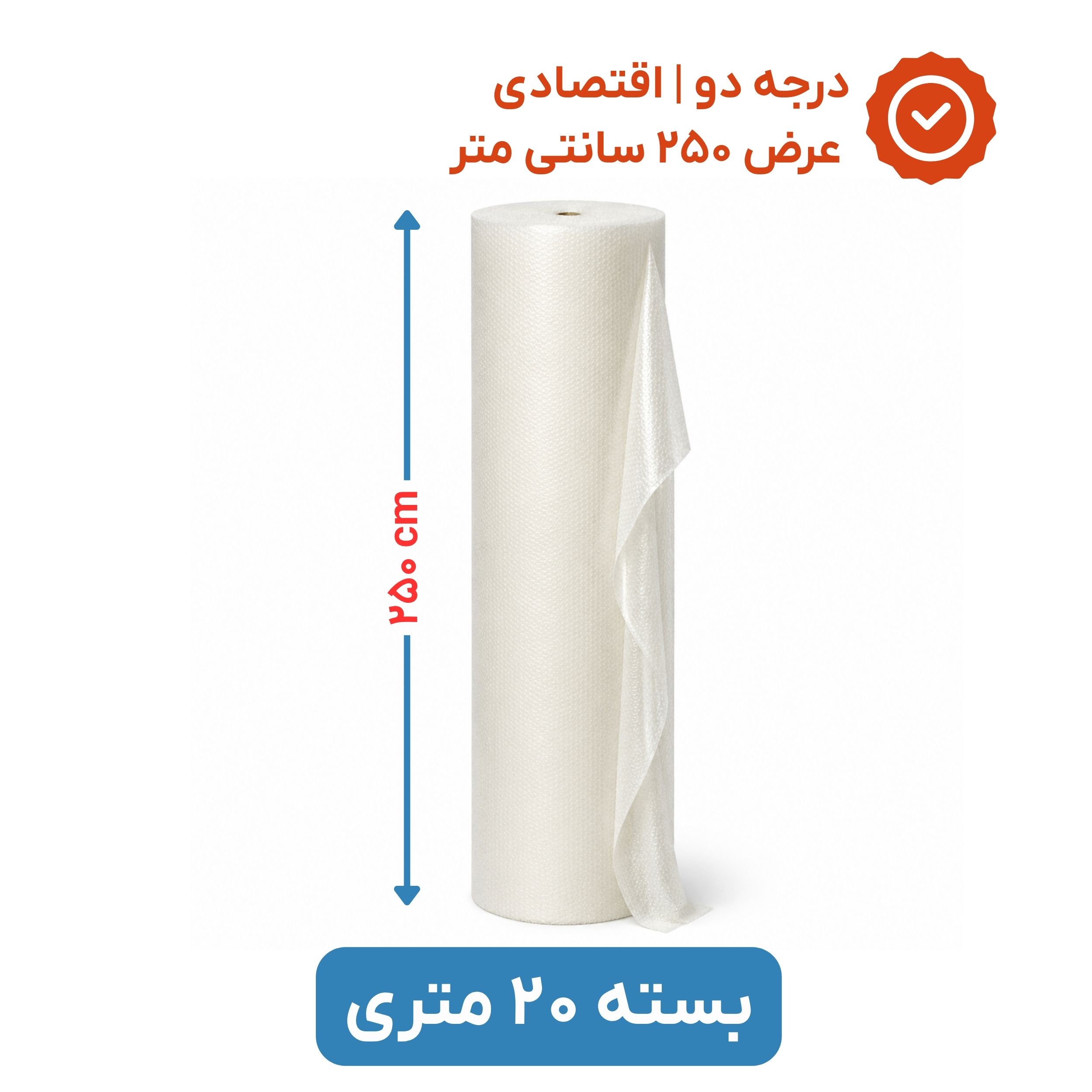 پلاستیک حبابدار عرض 250 رول 20 متری اقتصادی نایلون حباب دار