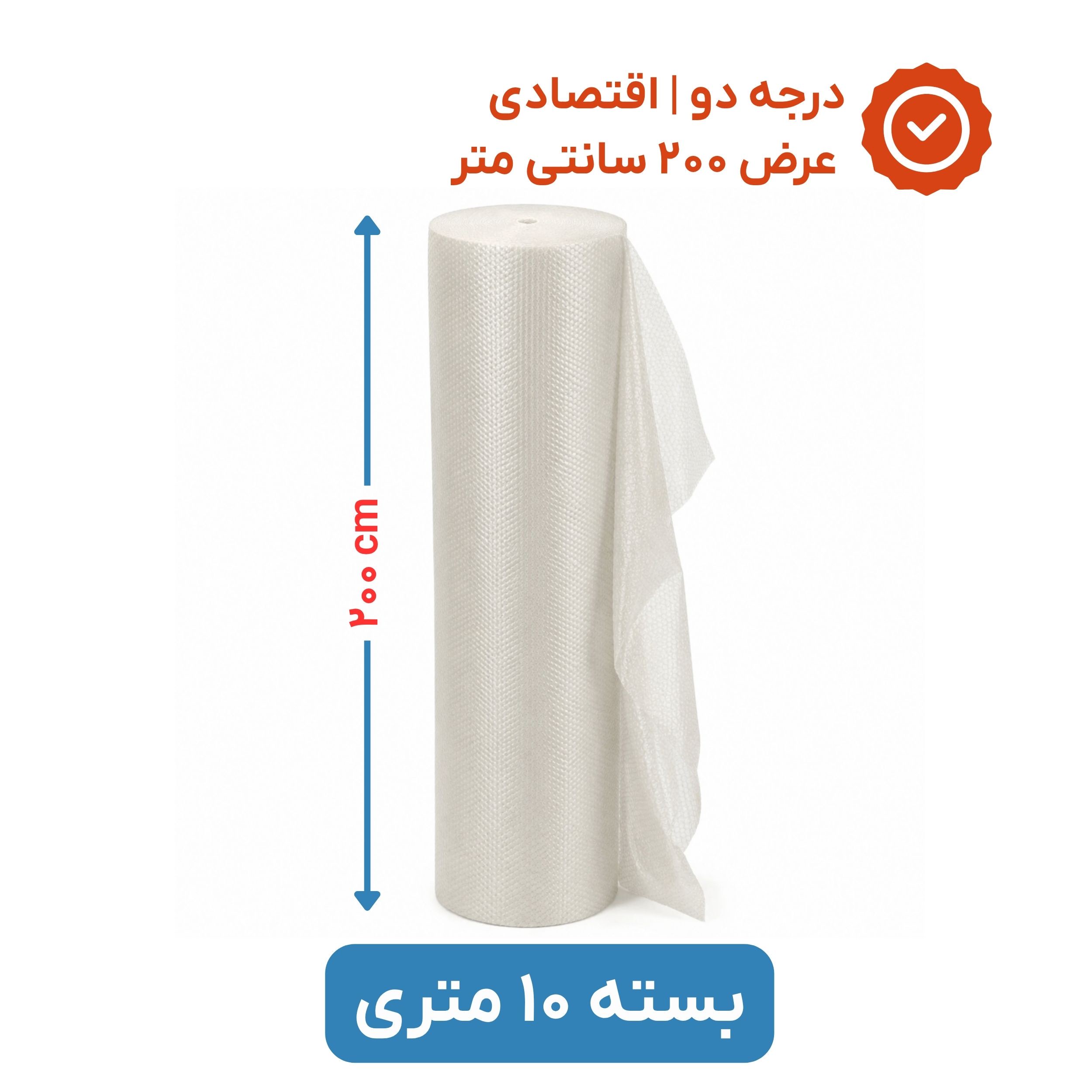 پلاستیک حبابدار عرض 200 رول 10 متری اقتصادی نایلون حباب دار