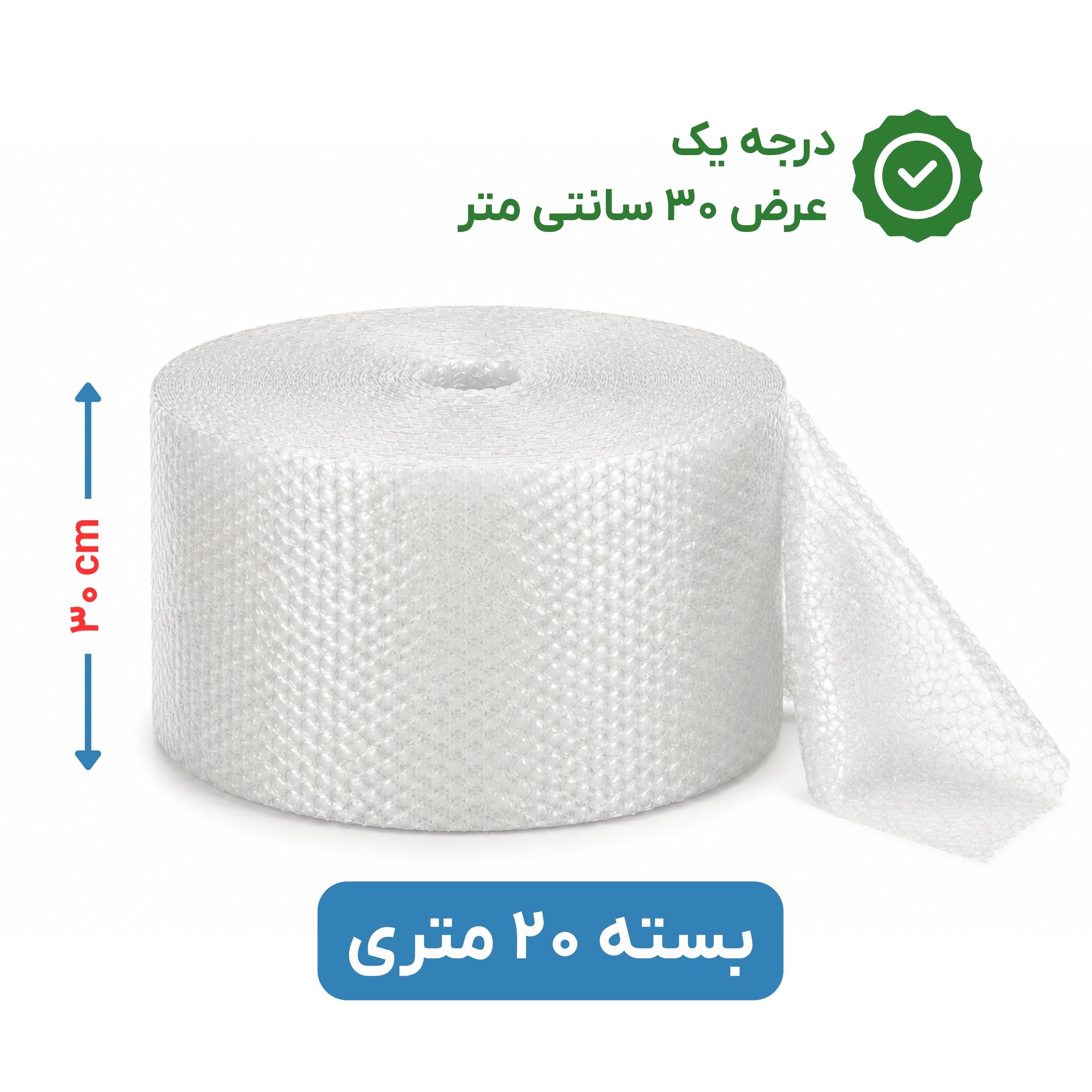 پلاستیک حبابدار عرض 30 رول 20 متری درجه یک نایلون حباب دار