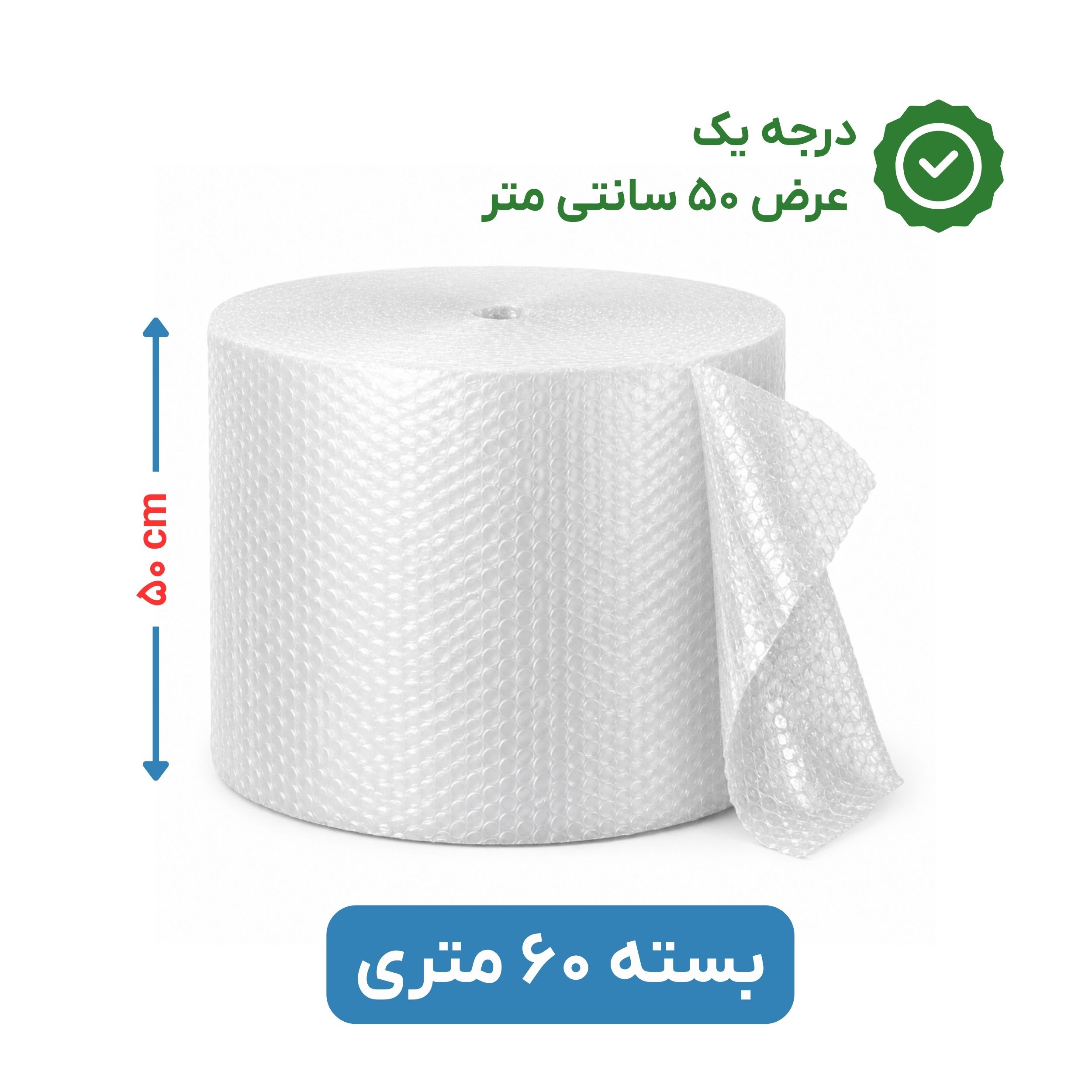 پلاستیک حبابدار عرض 50 رول 60 متری درجه یک نایلون حباب دار