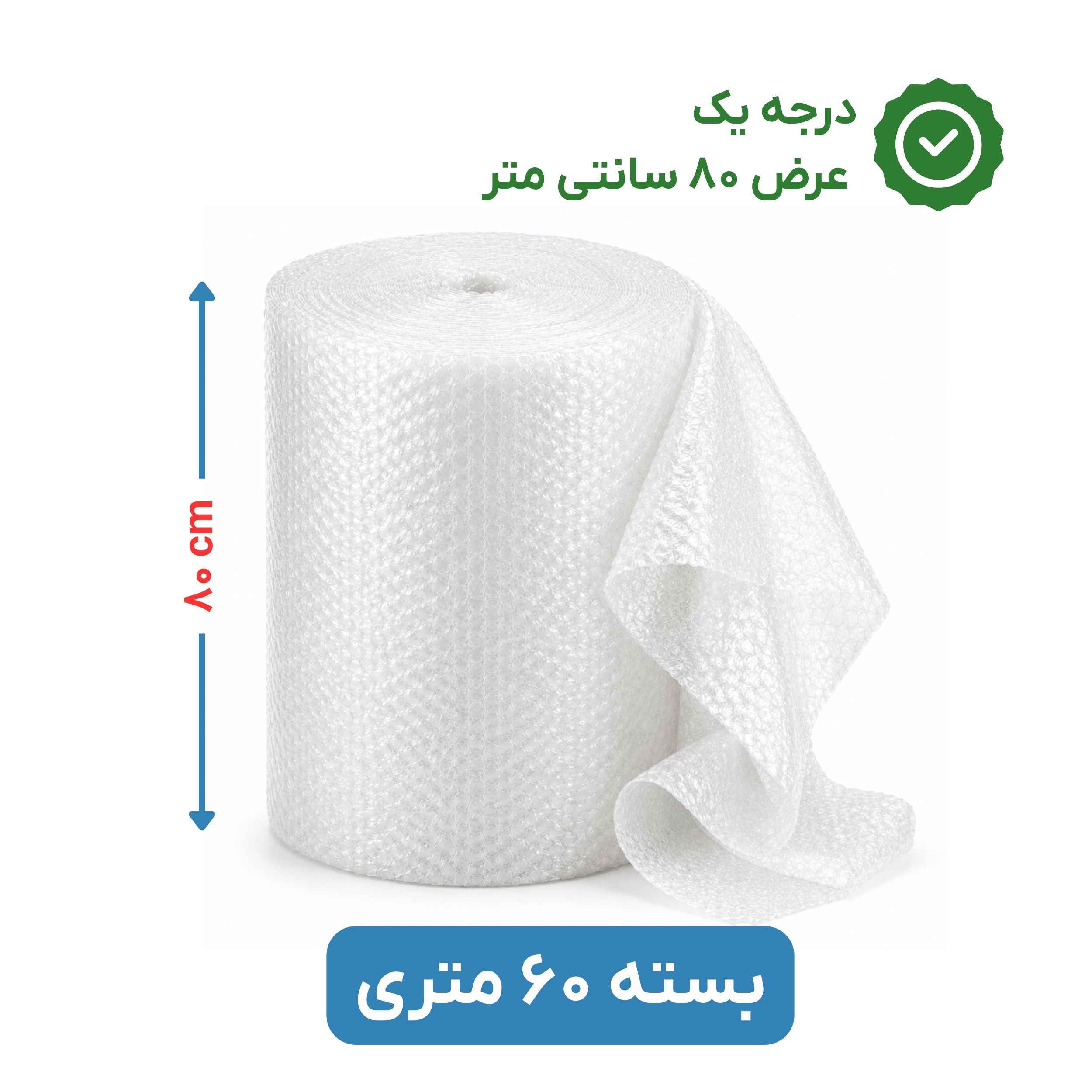 پلاستیک حبابدار عرض 80 رول 60 متری درجه یک نایلون حباب دار