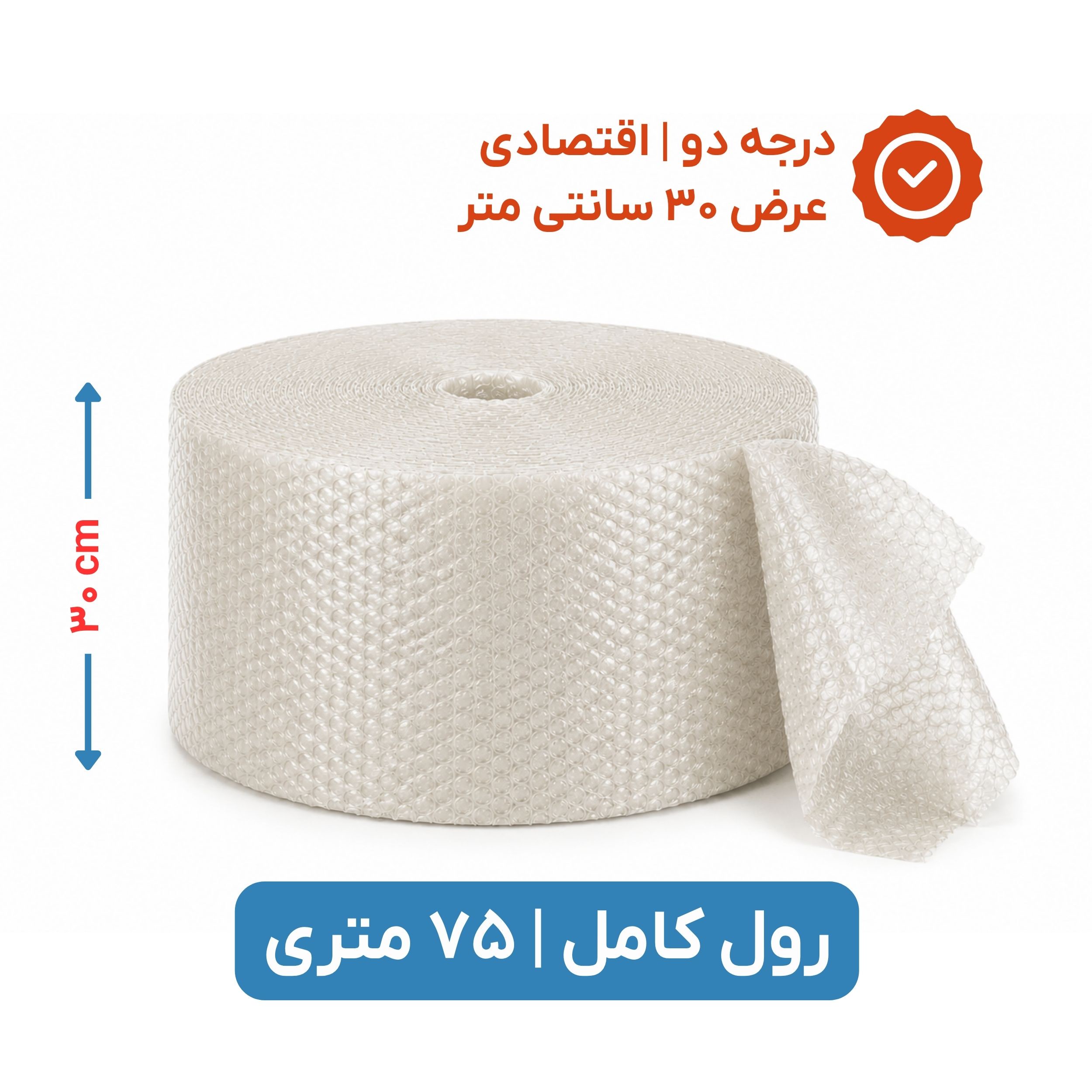 پلاستیک حبابدار عرض 30 - رول 75 متری - اقتصادی - نایلون حباب دار