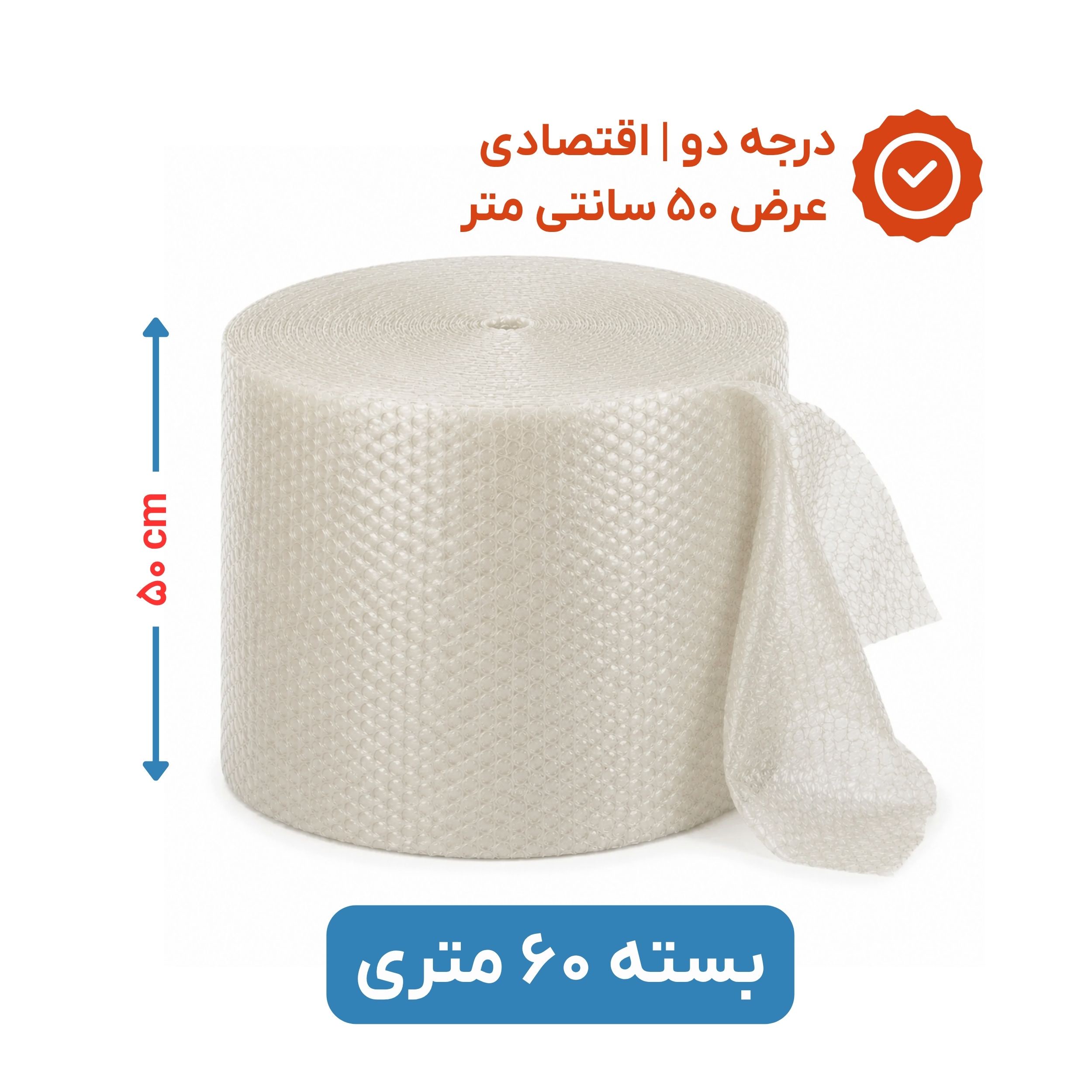 پلاستیک حبابدار عرض 50 رول 60 متری اقتصادی نایلون حباب دار