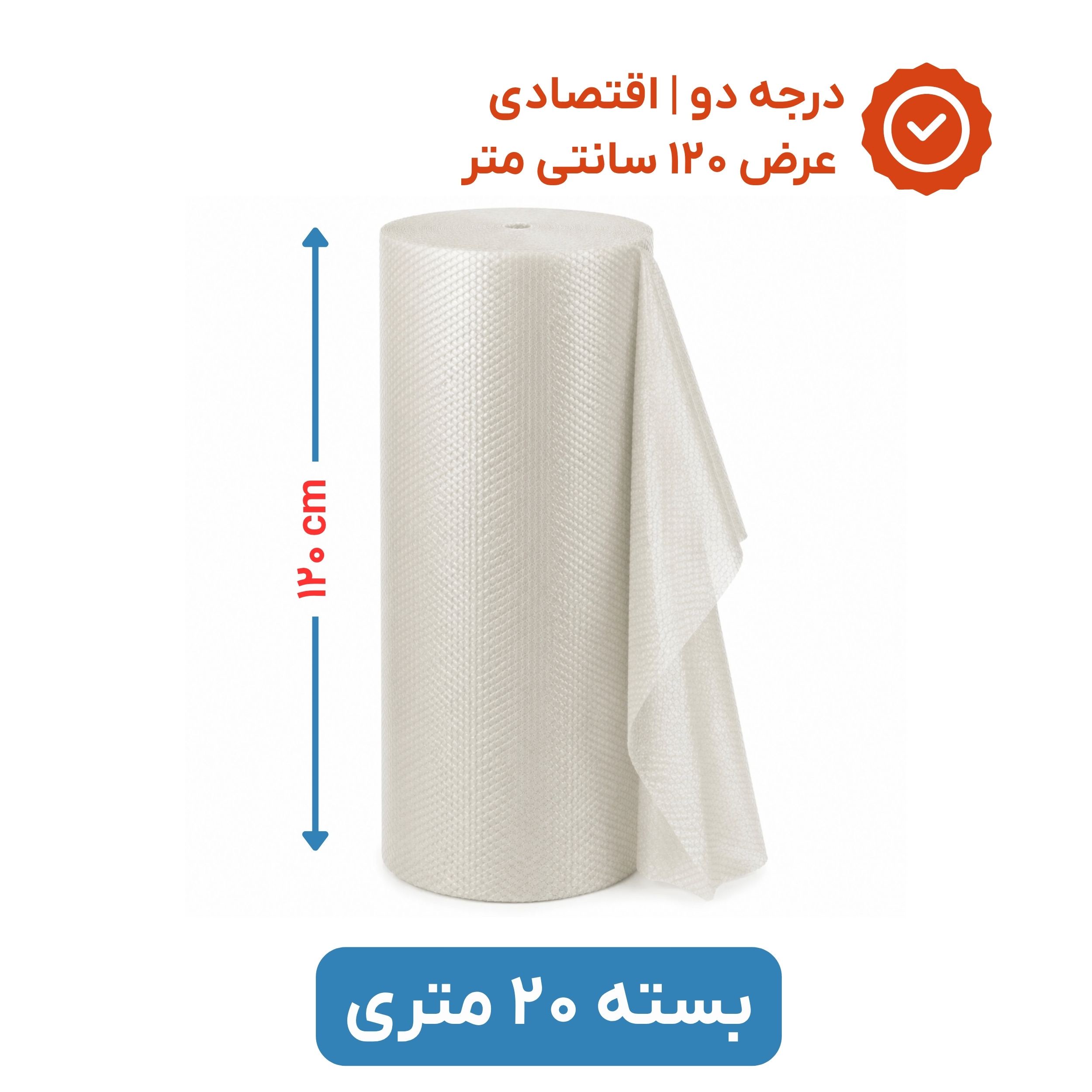 پلاستیک حبابدار عرض 120 رول 20 متری اقتصادی نایلون حباب دار