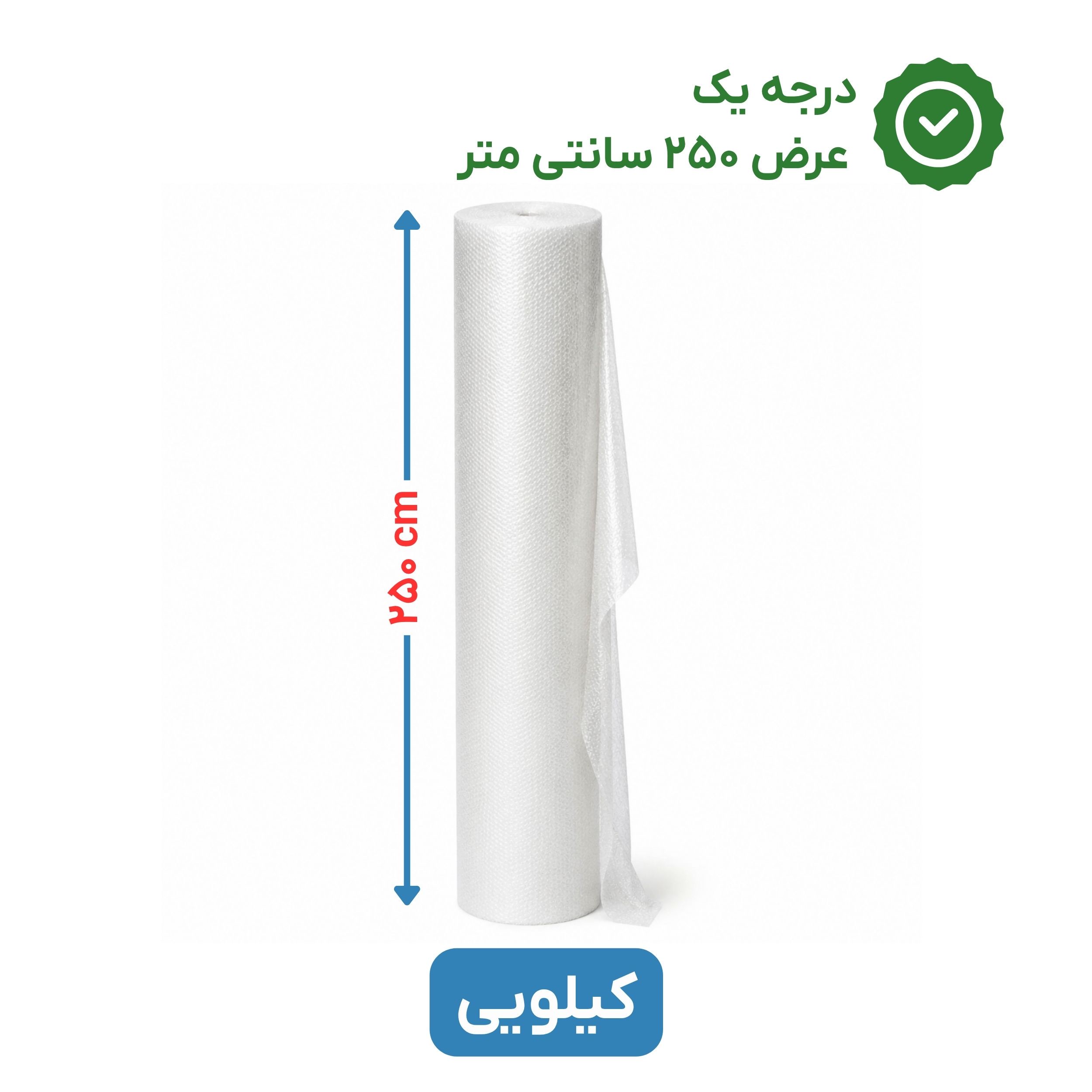 پلاستیک حبابدار عرض 250 کیلویی درجه یک نایلون حباب دار