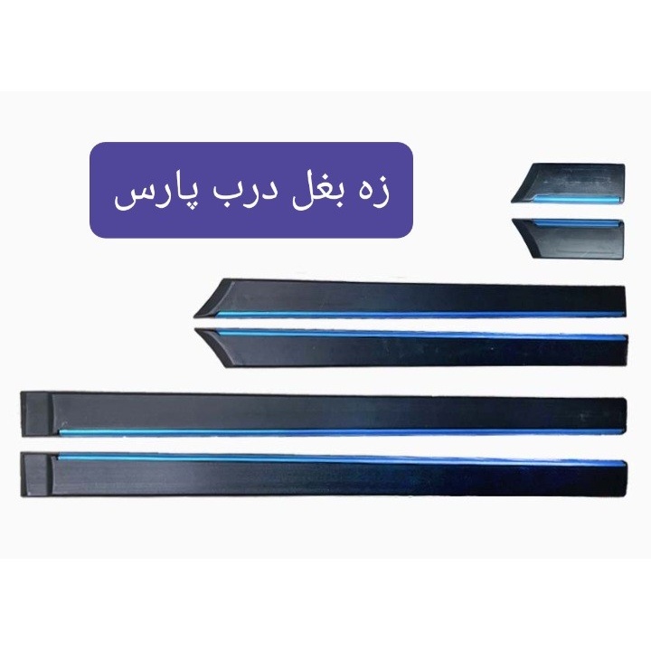 زه بغل درب پژو پارس