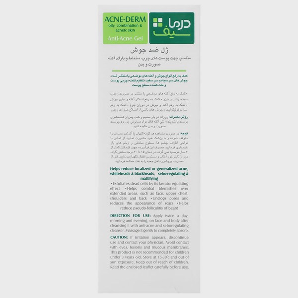 ژل ضد جوش آکنه و برطرف کننده جای جوش درماسیف مناسب پوستهای چرب و مختلط آکنه دار صورت و بدن 75میل