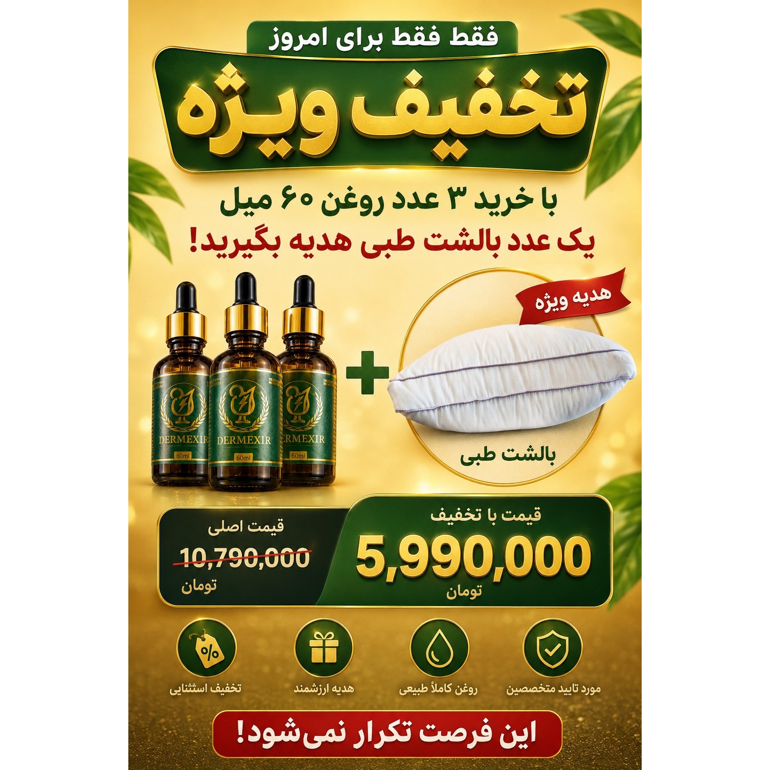 پک جشنواره روغن درمکسیر