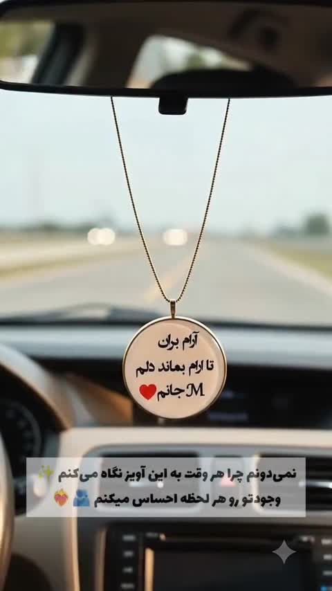 آویز ماشین با جمله و عکس دلخواه شما