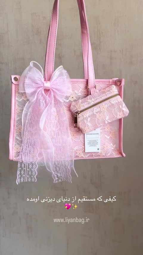 کیف دخترانه مدل دانتل پاپیون