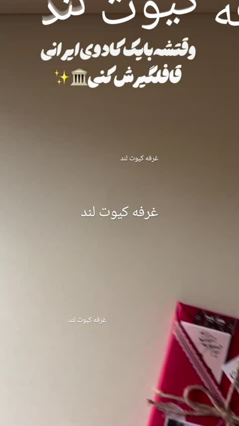 کتاب سوپرایزی کادویی مناسب هدیه 