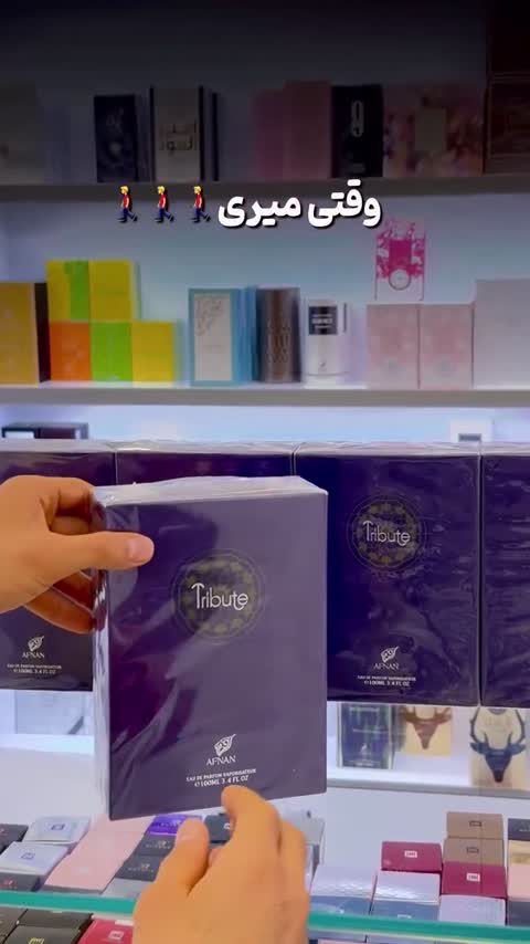 تریبوت بلو برند افنان اصل