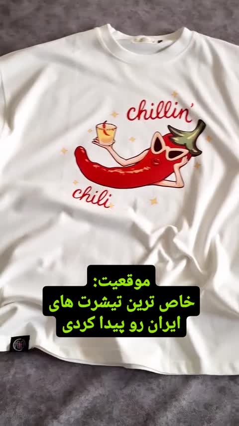 تیشرت فانتزی طرح چیلی (باکسی) - کد ET092 کایزن