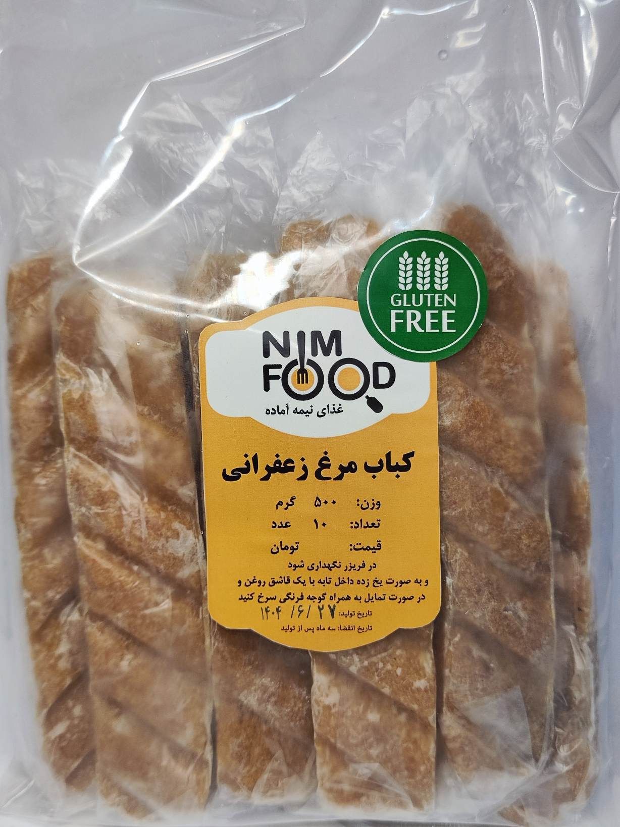 کباب مرغ زعفرانی