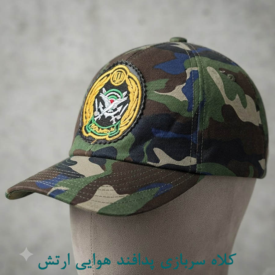 کلاه سربازی پدافند هوایی ارتش