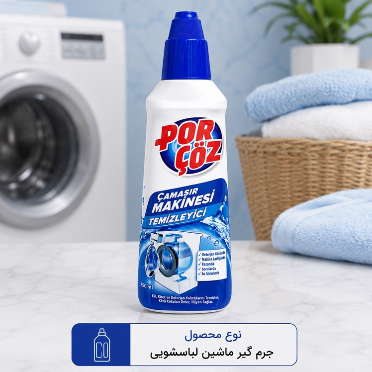 جرم گیر ماشین لباسشویی پورچوز Porcoz حجم 250 میلی