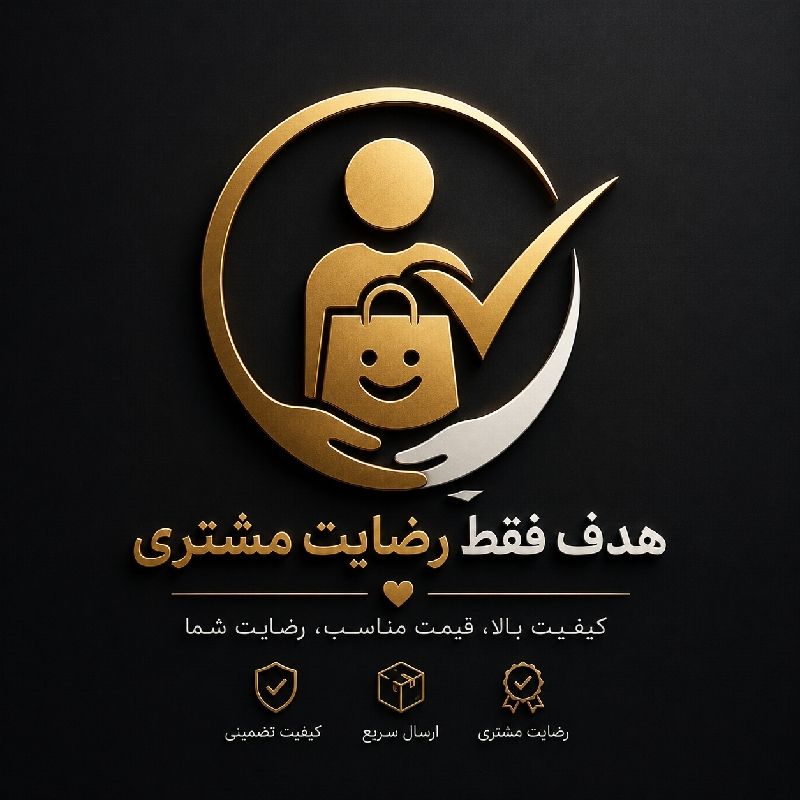 حتما قبل سفارش موجودی بگیرید!
