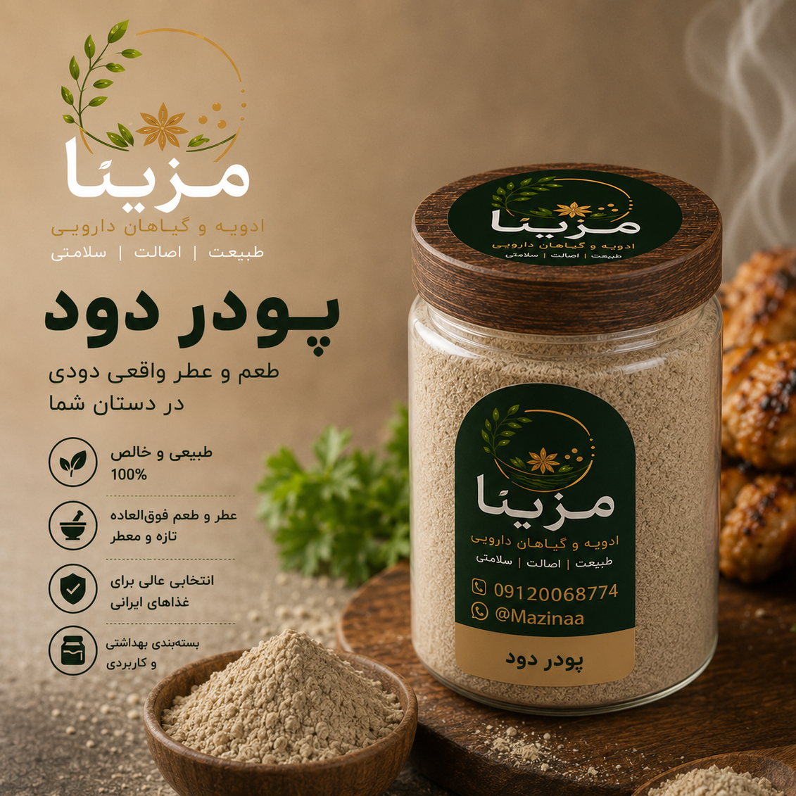پودر دود مزینا