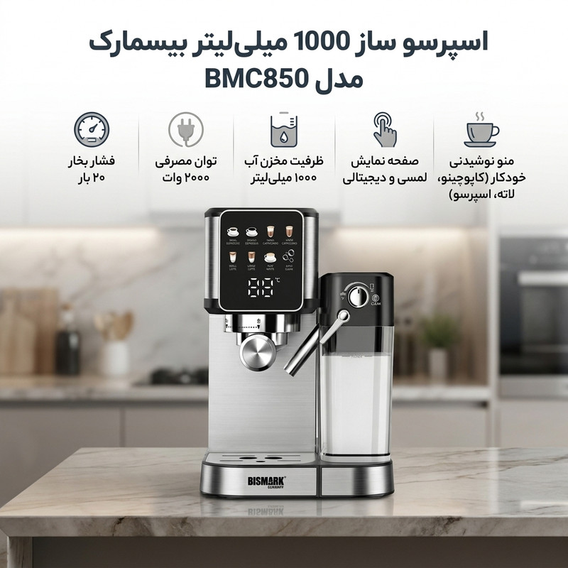 اسپرسو ساز 1000 میلیلیتر بیسمارک مدل BMC850