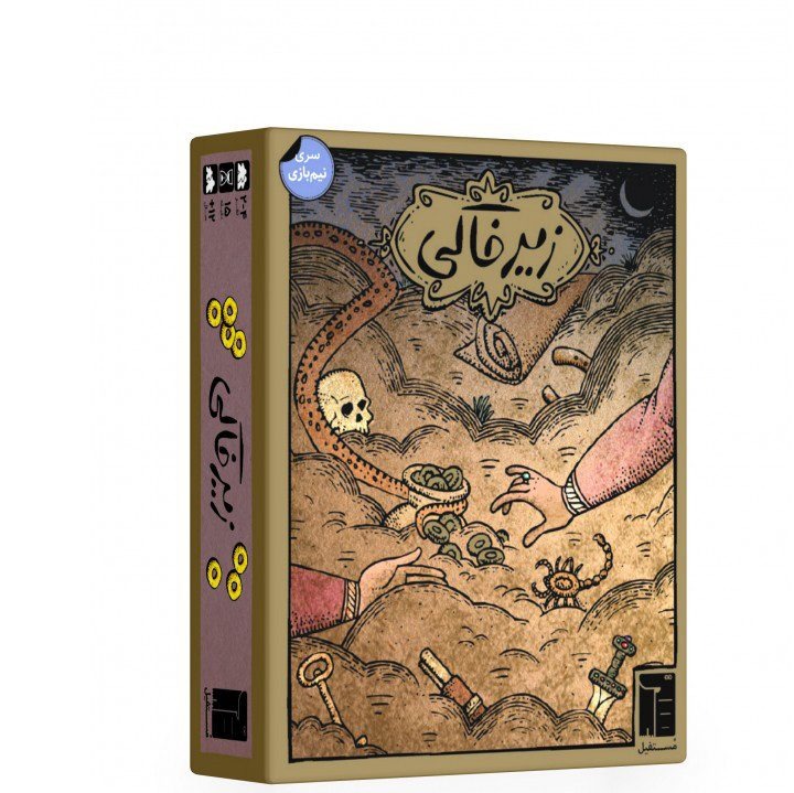 بازی فکری زیرخاکی (مستفیل)