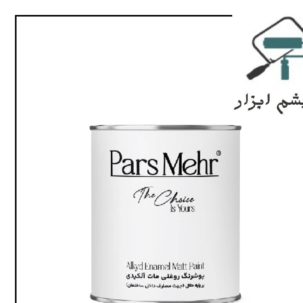 رنگ روغنی سفید مات پارس مهر گالن( پس کرایه)