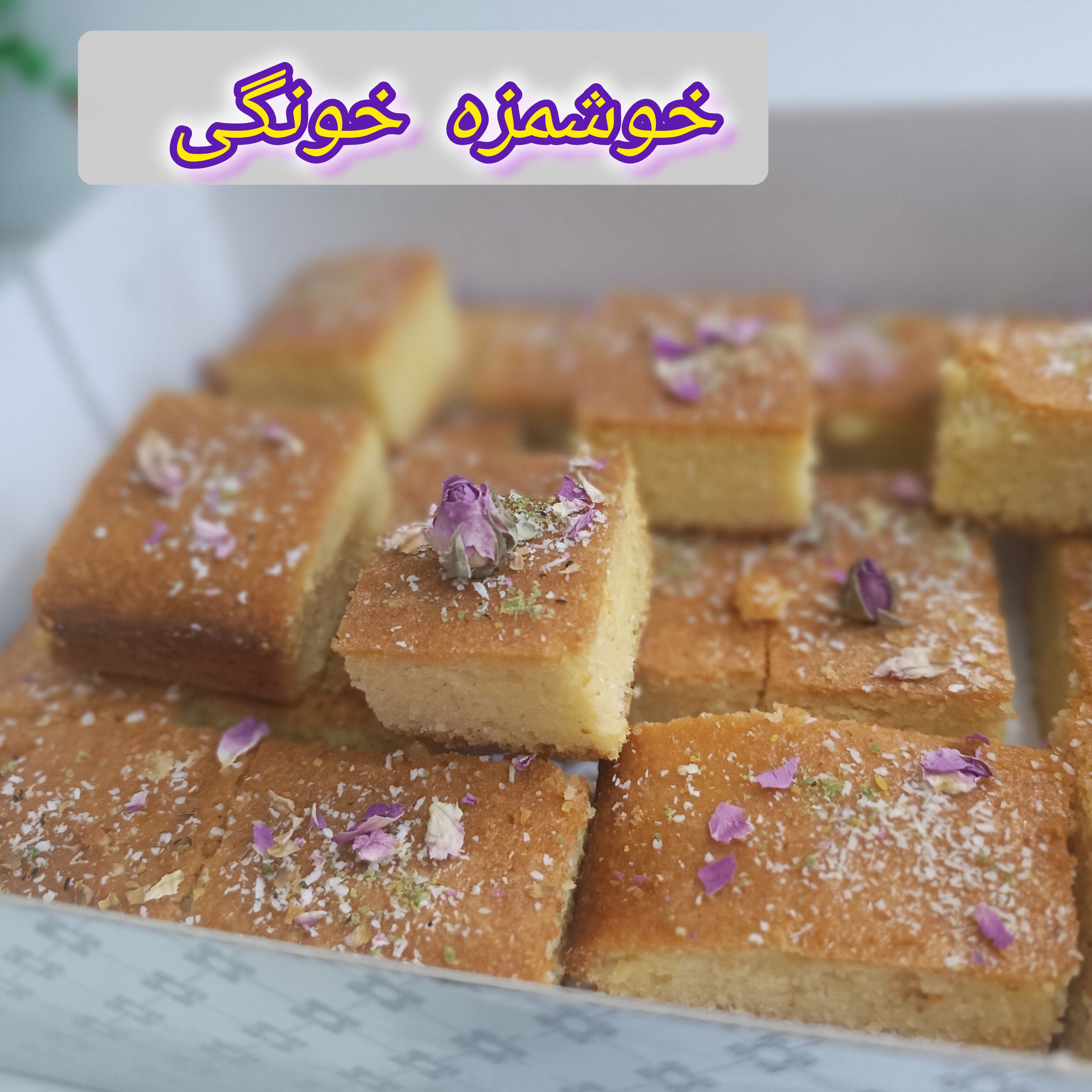 کیک خوشمزه باقلوا