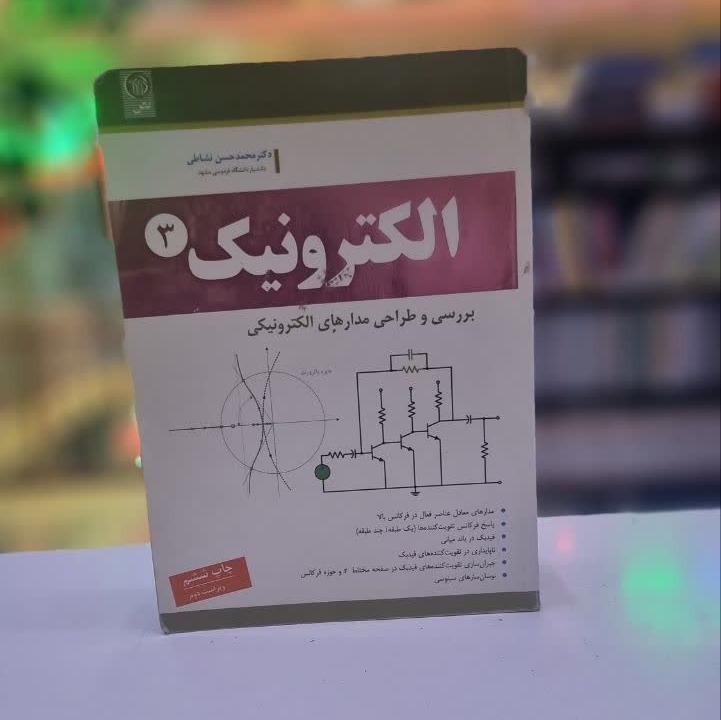 کتاب الکترونیک 3 (5373)