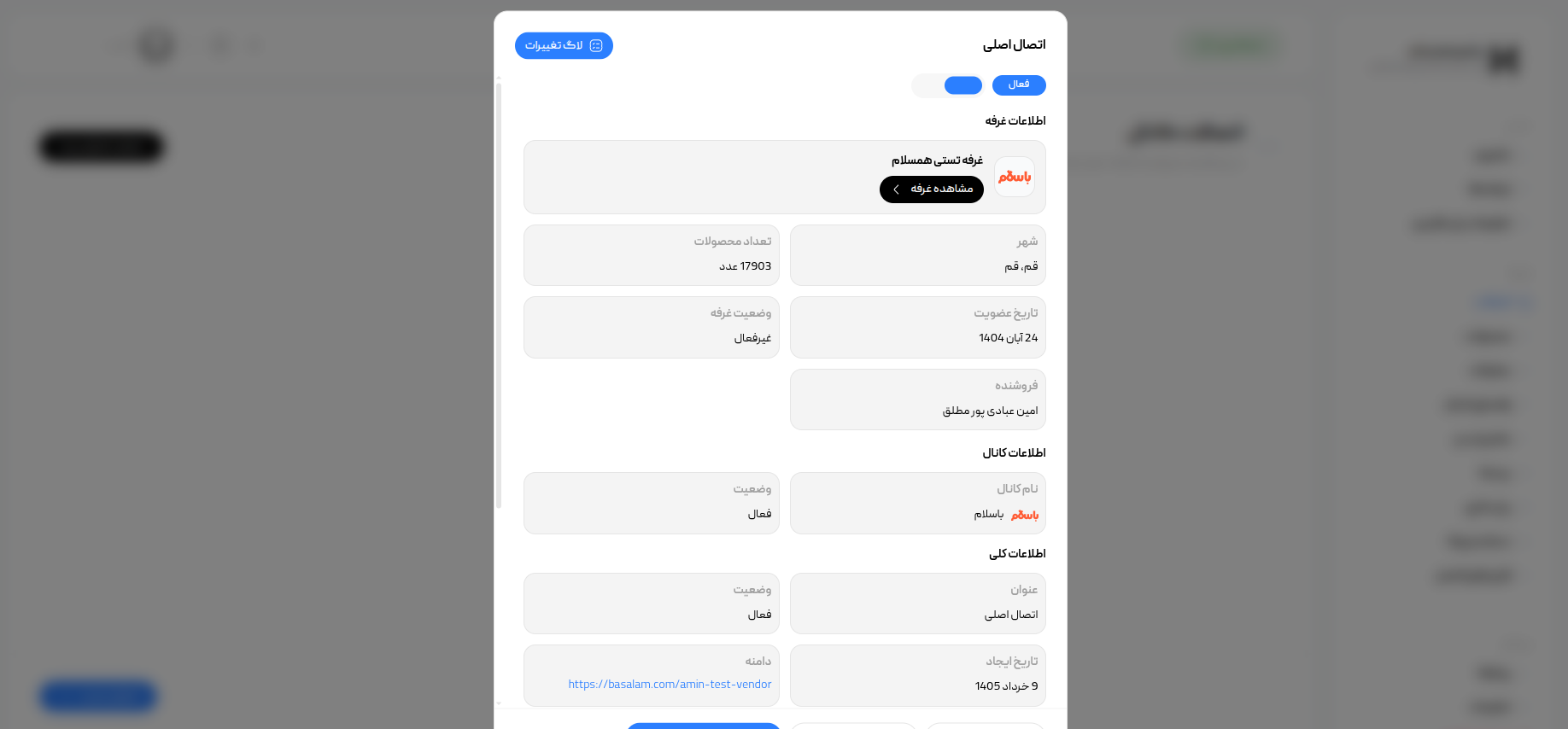 مشاهده اتصال باسلام ایجادشده در همسلام