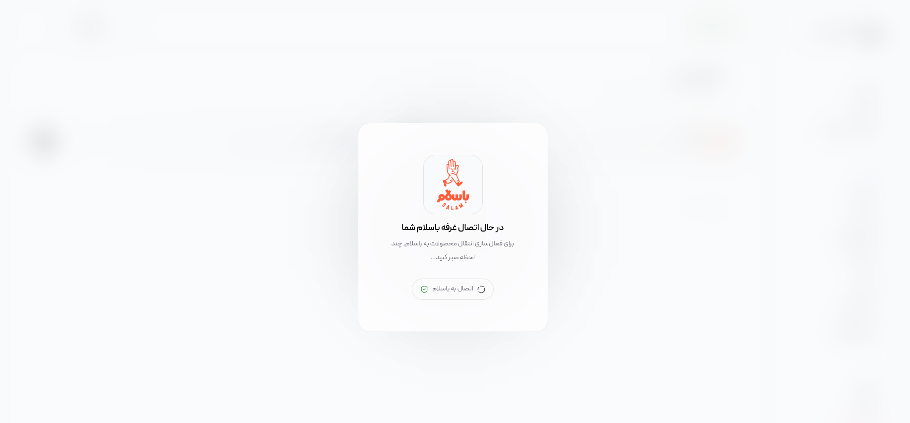 در حال اتصال غرفه باسلام به پنل کاری همسلام