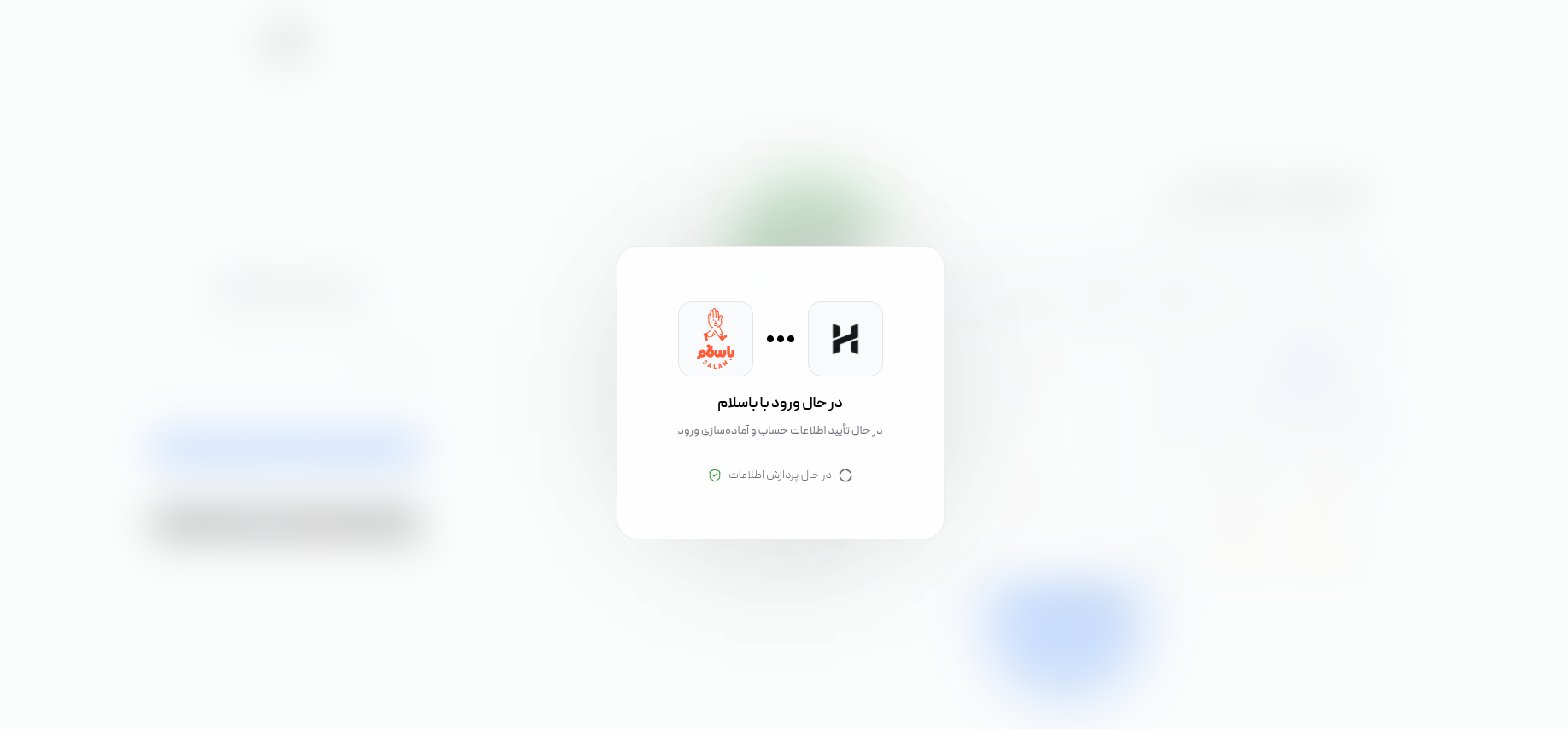 تکمیل ورود با باسلام و اتصال خودکار غرفه