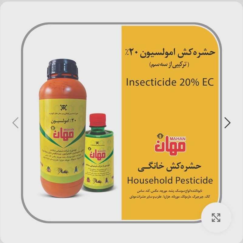حشره کش امولسیون 20 درصد مهان یک لیتری شرکتی ارسال رایگان به همراه یک عدد سم پاش سرنوشابه ای مدل 1