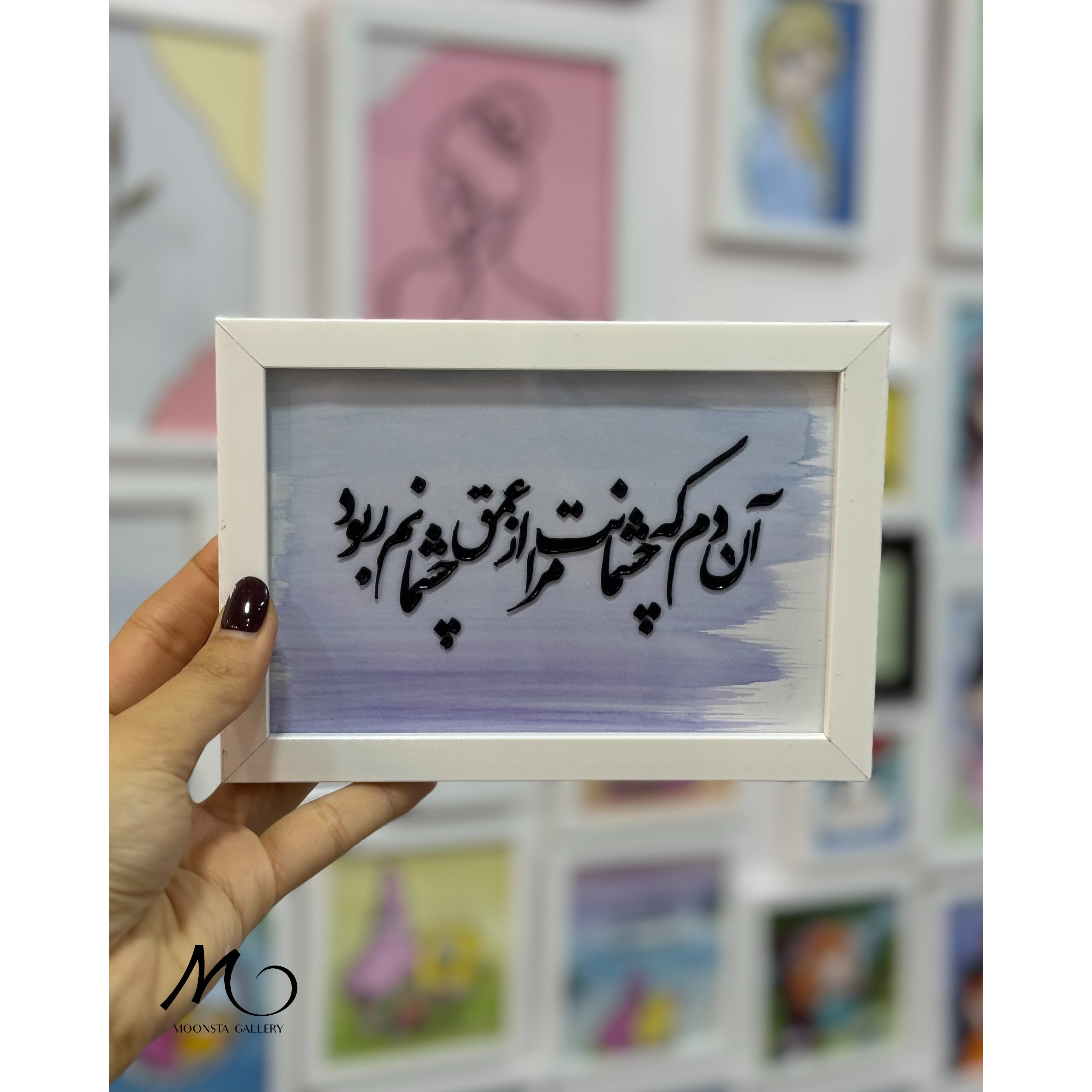 تابلو ویترای تکست آن دم که چشمانت..