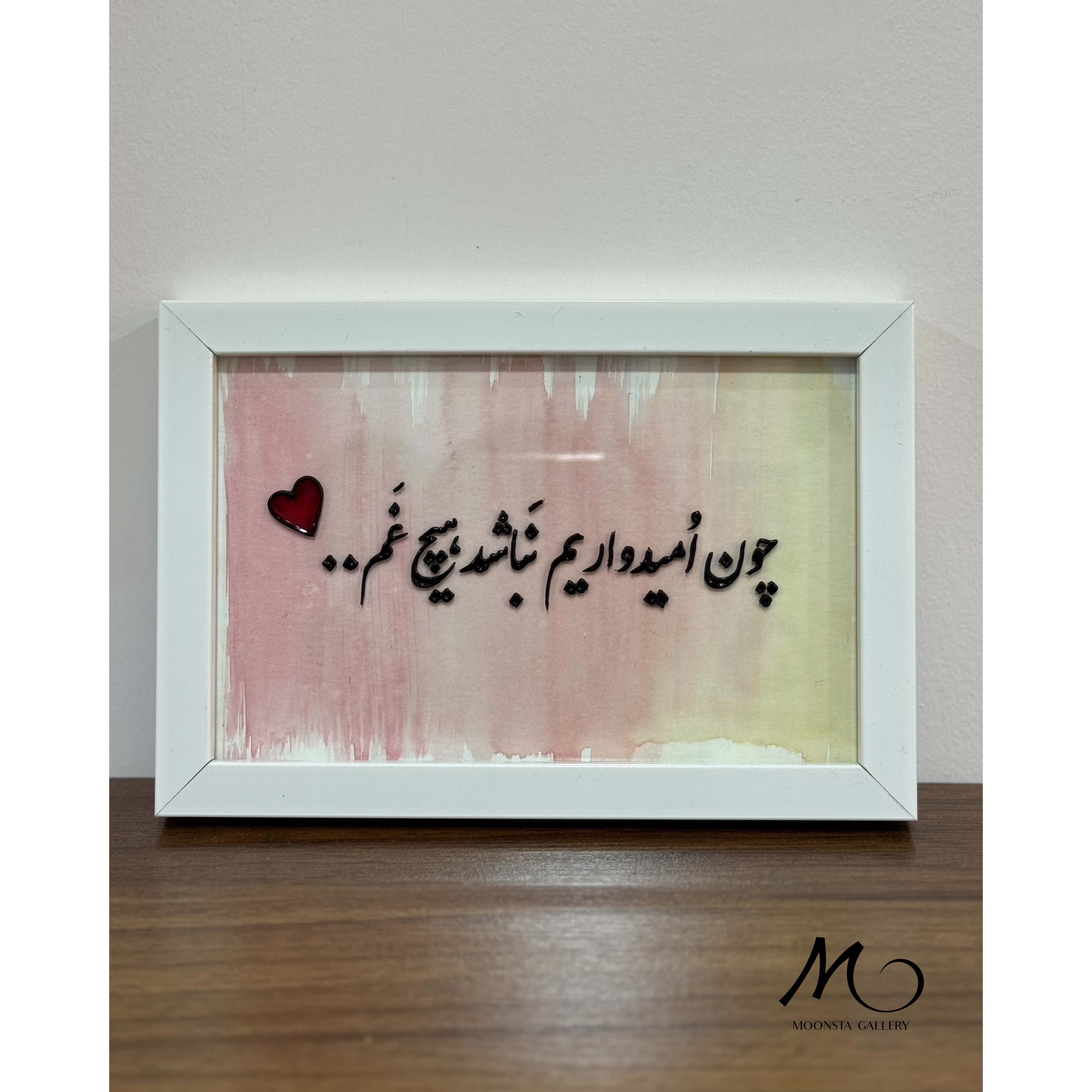 تابلو ویترای تکست چون امیدواریم نباشد هیچ غم