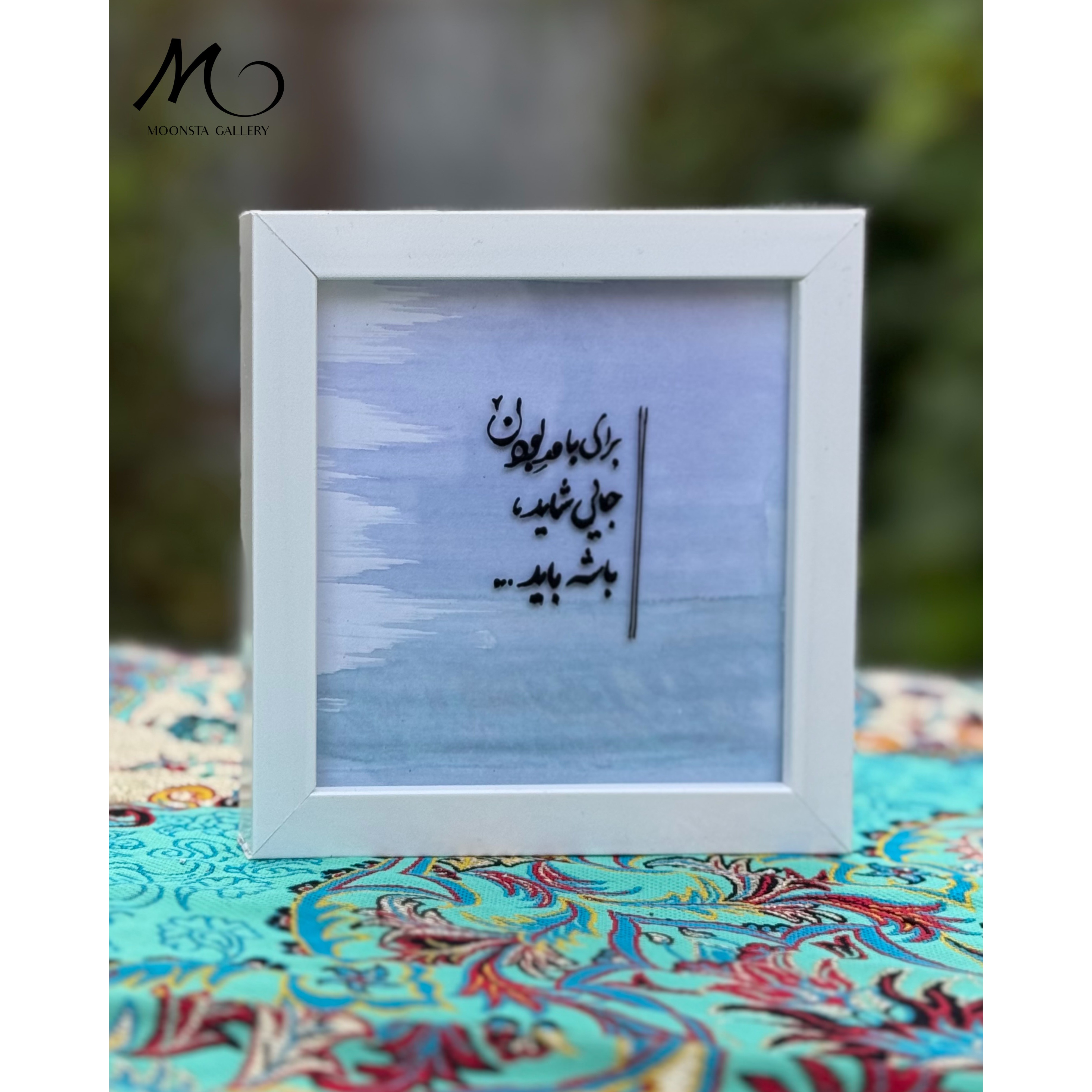 مینی تابلو ویترای تکست برای با هم بودن،جایی شاید،باشه باید..
